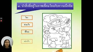 เรื่อง การเขียนเรื่องจากภาพ ระดับชั้นประถมศึกษาปีที่ 2