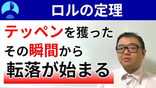 ロルの定理の証明【レベル目安：高3以上】