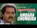 Ambara Chumbida Full Video Song | Kannada Shrungara Kaavya Movie | Raghuvir,Sindhu | Hamsalekha