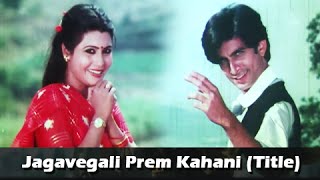 Jagavegali Prem Kahani - Title Song - Romantic Marathi Movie - Mohan Gokhale, Usha Naik