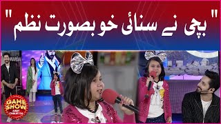 Little Cute Girl Sings a Beautiful Poem | Game Show Aisay Chalay Ga With Danish Taimoor