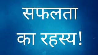 1.जीवन क्या है; सफल कैसे हों?