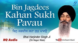 Bin Jagdees Kahan Sukh Pavau - Bhai Harjinder Singh Ji (Sri Nagar Wale) - Shabad Gurbani Kirtan