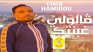 Live cheb Hamidou 2025 ( galoli ghbanyQ) #music