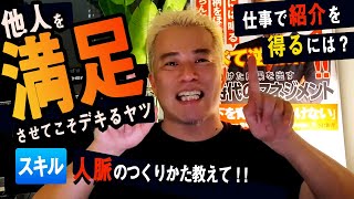 【田端信太郎】仕事がデキる人はコレ!!優秀な営業と伸びない営業の違いや、管理部門のスキルUPなどビジネススキル相談 ② ｜田端大学 切り抜き