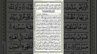 84|Sura Al insqaq With  HD Arabic Text| سورة الانشقاق |15 line Quran