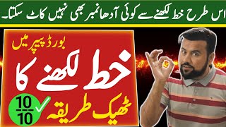 Urdu me Khat likhne ka tariqa👌| Khatoot navesi | how to write a letter in urdu