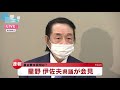 【live】泉田衆院議員の「裏金」告発問題　“全て思い出した”星野県議は何を語る