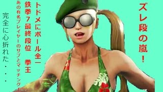 【鉄拳７ＦＲ】ゲーセン店員の対戦動画　ラッキークロエ編6 　【高画質】