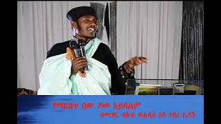 የማይሰጥ ሰው ፆመ አይባልም በመጋቢ ብሉይ ወሐዲስ አባ ገብረ ኪዳን@ግሸንሜድያ21#MK TV  #ስብከት sebket #ሥርዓተ ቤተ ክርስቲያን ቲዩብ