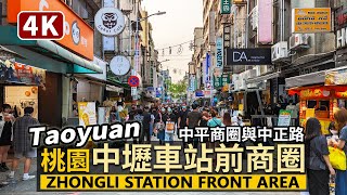 Taoyuan／桃園中壢車站前商圈：中平商圈與中正路 Zhongli Station→Zhongping Shopping Area→Zhongzheng Road／Taiwan Walk 台湾旅行