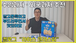 (풀영상) 켈로그 \