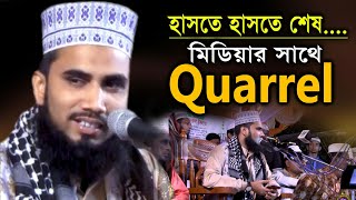 Golam Rabbani | মিডিয়ার সাথে ঝগড়া | Bangla Funny Video | Comedy Video | Waz Mahfil | Waz-TV24