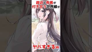 【時々ボソッとロシア後でデレる隣のアーリャさん】有希と政近が付き合うルートがヤバすぎる #アニメ #漫画 #shorts