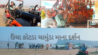 હાલો કોટડા ચામુંડા માના દર્શન કરવા|@bolato Gujarati 8141