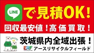 不用品回収 茨城県 日立市 20年以上前の冷蔵庫を処分