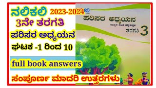 3ನೇ ತರಗತಿ ನಲಿಕಲಿ ಪರಿಸರ ಅಧ್ಯಯನ#1 ರಿಂದ 10 ಪಾಠದ ಪ್ರಶ್ನೋತ್ತರಗಳು#full book answer #environmental science