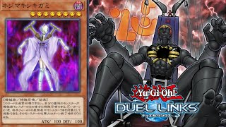 『ネジマキシキガミを使いたい』～ギミック・パペット編～【遊戯王デュエルリンクス】