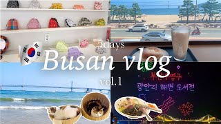 【釜山vlog#1】5泊一人旅｜広安里｜ドローンショー｜雑貨屋巡り｜おすすめ良コスパホテル｜ひとり飯