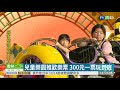 雙十連假遊樂園優惠搶客 壽星省很大 華視新聞 20201008