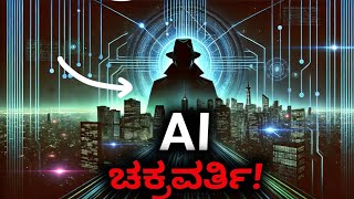 Your ಫೋನ್ is *WATCHING* You! 📱👁️ | AI Nightmare 🫡