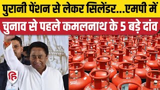 MP News: Kamalnath का एक और चुनावी वादा, \