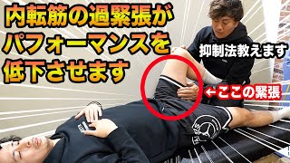 【股関節】パフォーマンス向上に必須の内転筋群のコンディショニング法はこれだ！Youtube解剖大学〜内転筋群編〜