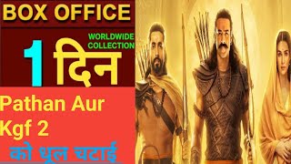 AdiPurush box-office collection Adipurush 1st day box office collection Adipurush collection