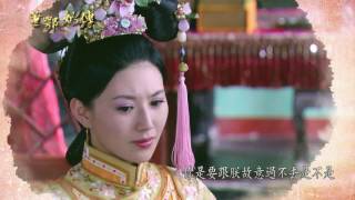 中天綜合台晚間8點《董鄂妃傳》7/7預告EP57