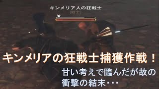 [コナンアウトキャスト #8]強い味方が欲しい！キンメリアの狂戦士捕獲作戦に待ち受ける衝撃の結末！