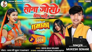 सोना जोसो Dil Maro || Gayak Mukesh Senani New Adivasi Song Mukesh Senani Bewafa Gane 2024