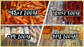 떡볶이 먹다가 눈물 찔끔💦│부산 200원 떡볶이│부산 200원 떡볶이 근황│부산 떡볶이 투어│떡볶퀸 Tteokbokqueen