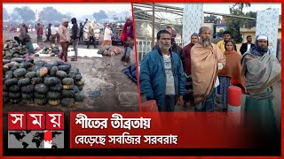 পঞ্চগড়ে বয়ে যাচ্ছে মৃদু শৈত্যপ্রবাহ | Bogura | Panchagor | Winter Weather | Cold Weather | Somoy TV