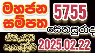 Mahajana #Sampatha 5755 #2025.02.22 #Lottery #Results #Lotherai #dinum #anka #5755 #NLB #DLB