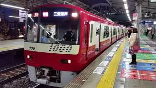 【手洗い+ウォッシャー清掃！？】京急1000形1009編成の発車！