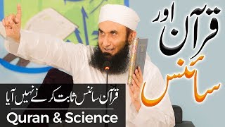 Quran and Sciencee | Molana Tariq Jameel Latest Bayan 21-05-2019