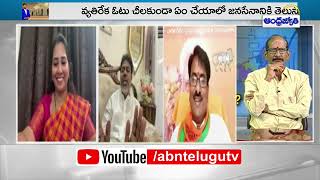 టీడీపీ, బీజేపీ, జనసేన కలిస్తే జరిగేది ఇదే | TDP, BJP , Janasena Will tdp bjp janasena aliance | ABN