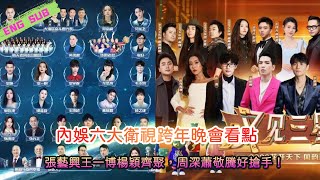 New Year's Eve Party of six TV channels: Zhang Yixing Wang Yibo Yang Ying gathered together