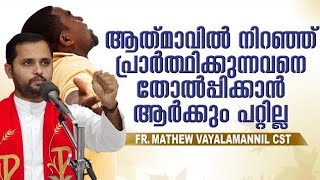 ശക്തമായ  2 പ്രാർത്ഥനകൾ... Fr. Mathew Vayalamannil CST   #frmathewvayalamannil #shorts