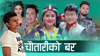 चौतारिको बर cover song by bhupen chhetri