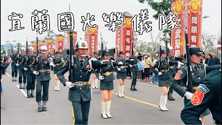 宜蘭國光樂儀隊｜🎵青鳥 #火影忍者疾風傳 🎵鐵血丹心 #射鵰英雄傳 🎵日出峨嵋 🎵星期五晚上 #energy  🎵DA DA DA｜2024 高雄光華陳家關聖帝君往高雄武廟恭請關聖帝君回鑾平安繞境