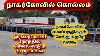 nagarkovil to Kollam train  vlog. நாகர்கோவில் இருந்து கொல்லம் வரை