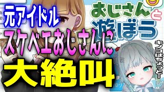 おじさんのチ〇チ〇画像で大爆笑【根本凪/Vtuber/切り抜き/ゲーム実況】#01