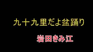 昭和の歌姫　岩田きみ江ベストアルバム③　父娘坂～　“TSチャンネル”