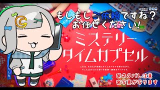 【オンラインリアル脱出ゲーム】思い出を紐解こう🔓【ミステリータイムカプセル】※ネタバレ注意