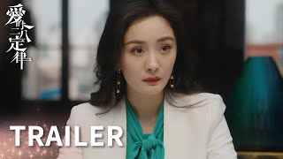 EP11-14預告合集：秦施遇到壞人受傷，陽華擔心不已「愛的二八定律」| WeTV