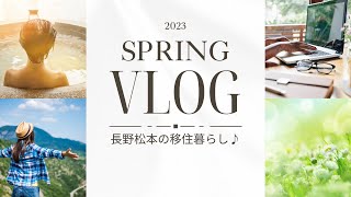 【長野移住ゆる散歩】松本の移住暮らし♪/50代女性起業家の生活Vlog