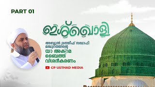 ഇശ്‌ഖൊളി