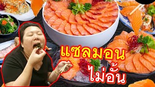 🔥🔥 bigbowl เด็กอ้วน ชวนกิน ดารุมะ ซูชิ บุฟเฟต์แซลมอนไม่อั้น คนละ 299  อร่อยต้องลอง ยุคหมูแพง กินปลา!