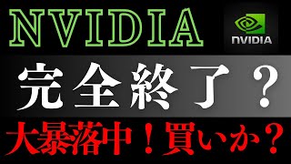 【米国株暴落中】中国新AI登場でこの銘柄には気をつけろ！！